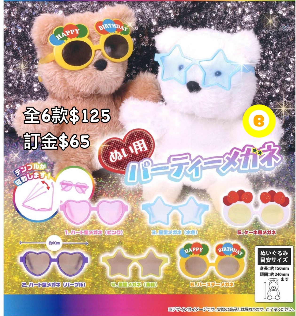 Preorder預訂9/2026年公仔用眼鏡扭蛋