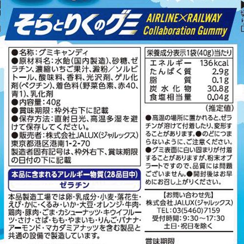 🆕【⭐訂購⭐】🇯🇵日本直送 JAL x  #新幹線+飛機造型  #日本製 軟糖［10袋入］🌀 [ELDD-0268][260528]