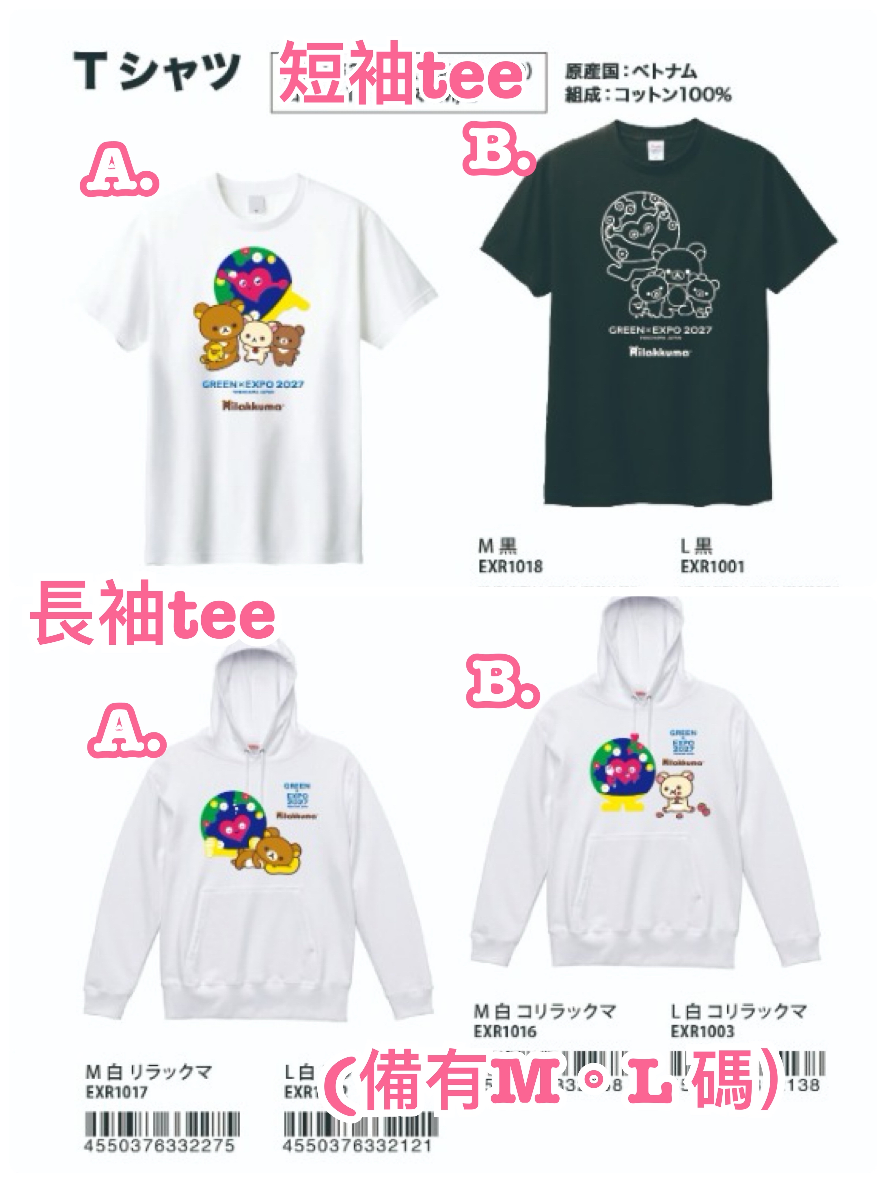 《預訂貨品》全新 RILAKKUMA x EXPO 系列tee