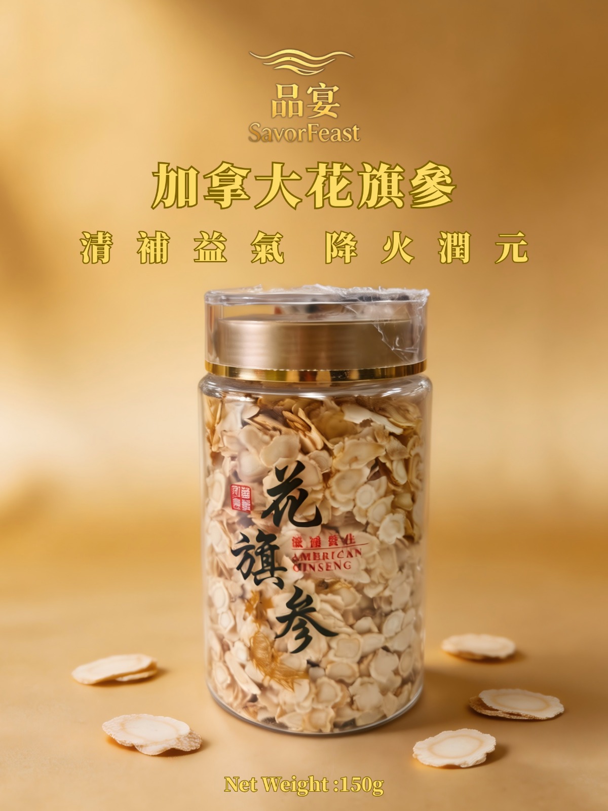 加拿大花旗參 150G