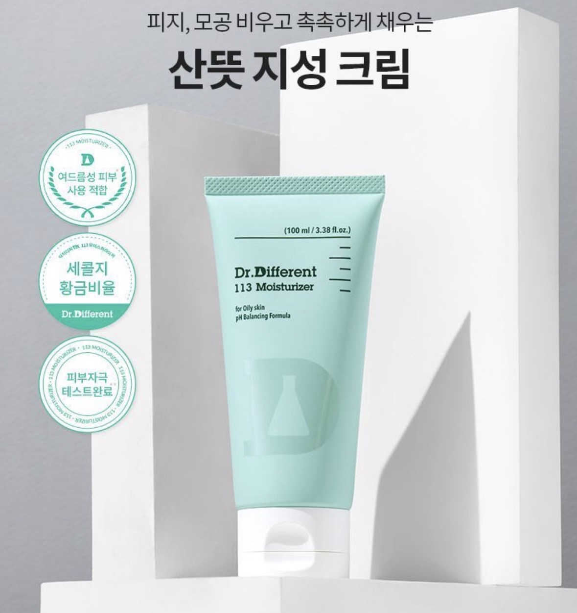 Dr. Different | 113 / 131 / 311弱酸性保濕霜100ml