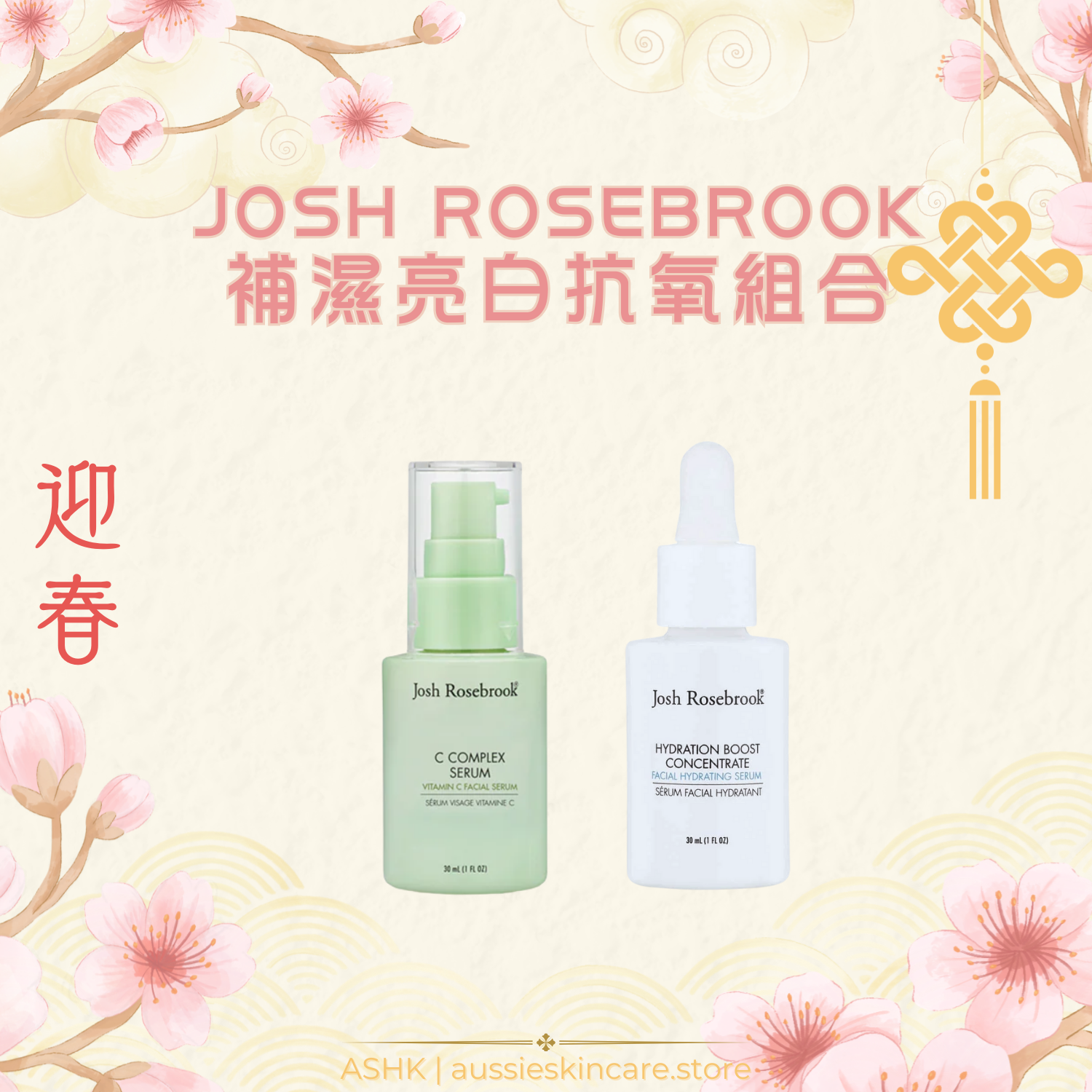 [組合優惠] Josh Rosebrook 補濕亮白抗氧組合