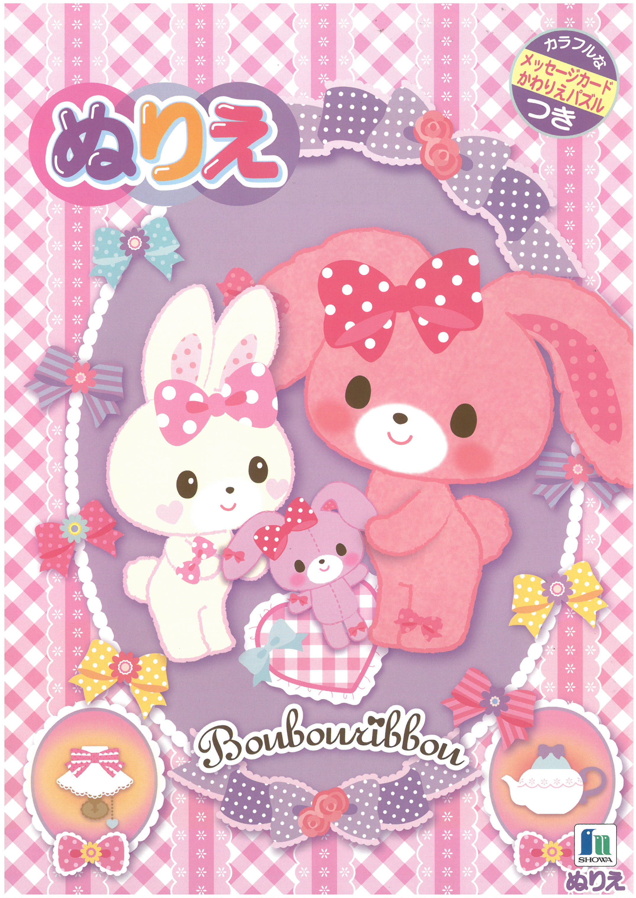 B5 填色簿 BONBONRIBBON (500-7057-03)