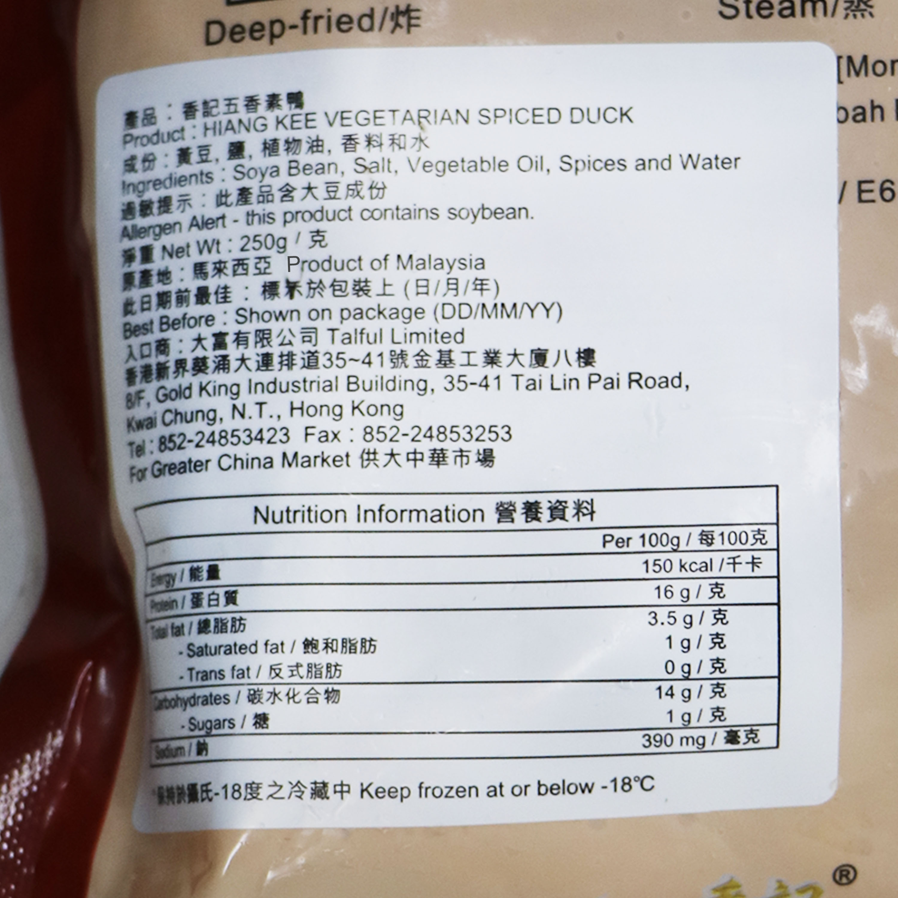 香記-五香-素鴨(純素) 250g/ Vegetarian Spiced Duck (Vegan) 250g