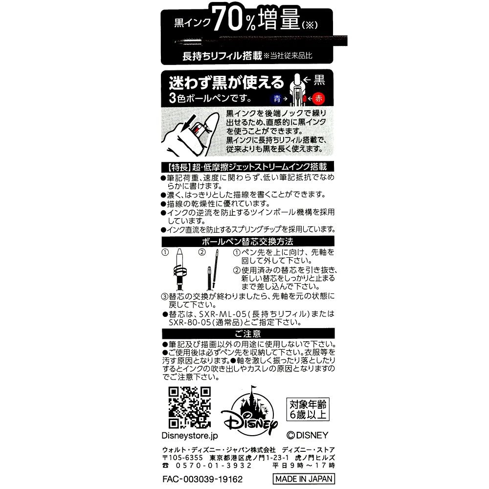現貨｜【日本 Disney Store 限定】Zootopia 優獸大都會 Disney 日本製 uni 三菱 Jetstream 0.5mm 3色 原子筆 953871