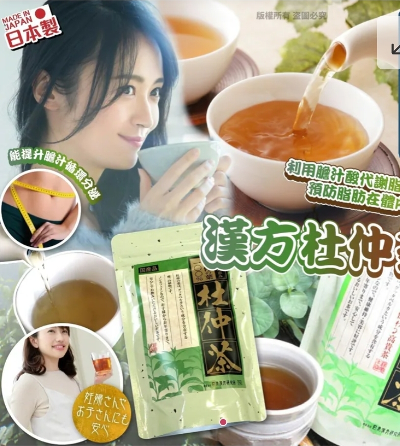 $70包.2包或以上$60包.日本製漢方杜仲茶30包入
