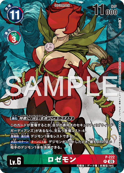 P-222 ロゼモン