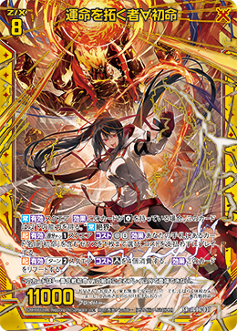 IG06-037 運命を拓く者∀初命