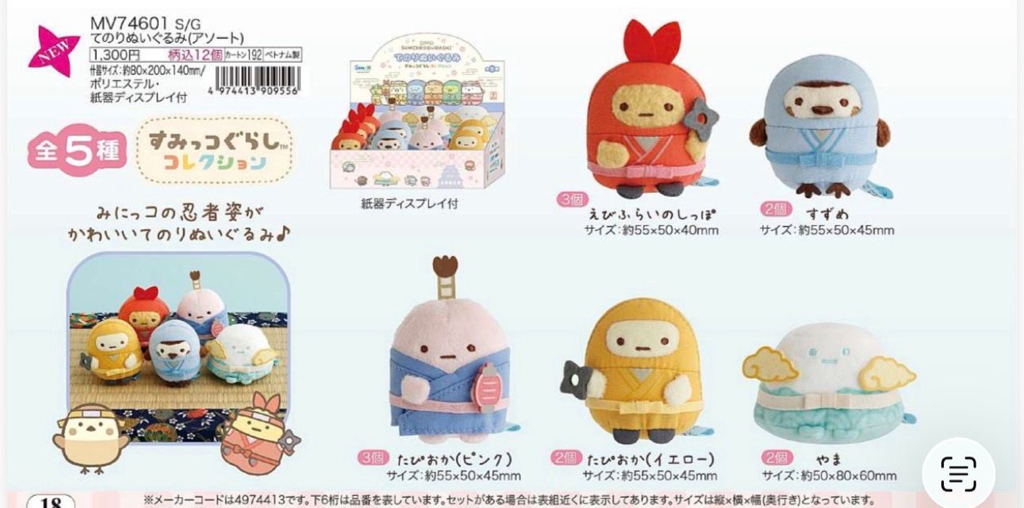 角落生物忍者系手玉