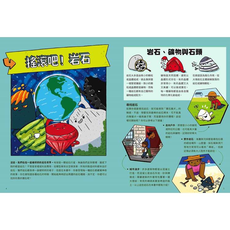 親子天下 岩石表與它的超異能元素家族