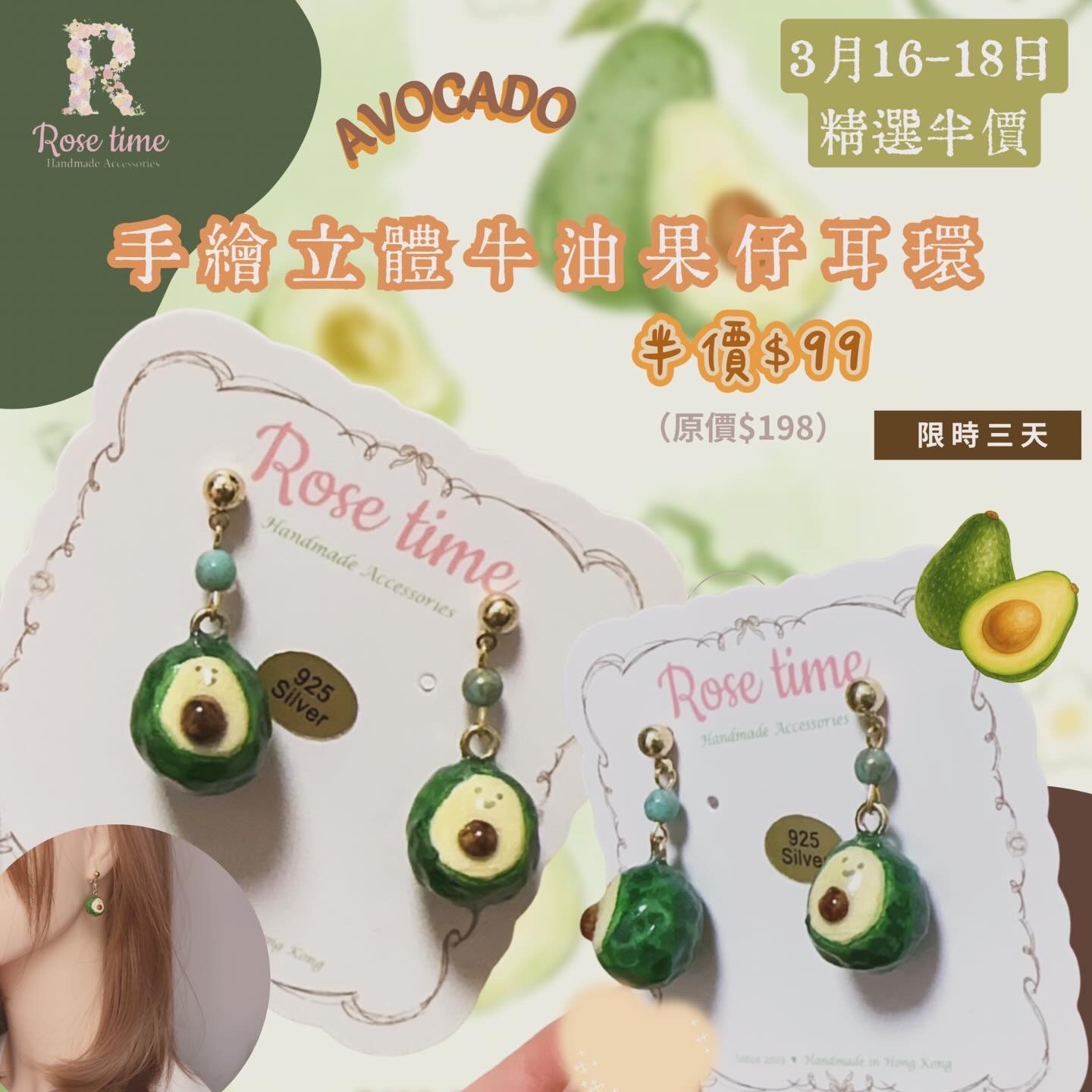 Rose time 3月16-18日 精選半價🩷 手繪立體牛油果仔耳環 🥑 🩷七周年精選半價