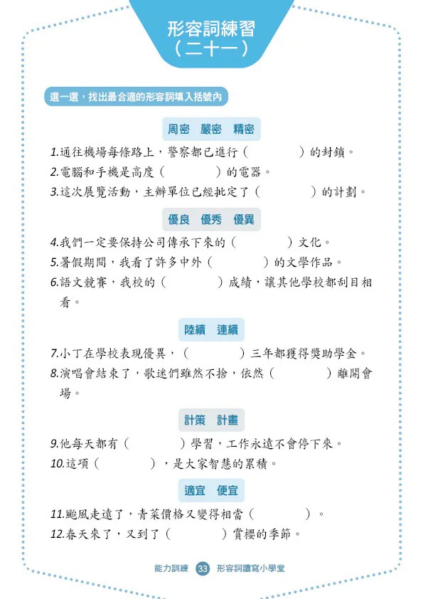 螢火蟲 形容詞讀寫小學堂