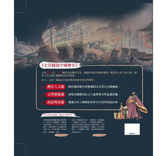 螢火蟲 全景圖說中國歷史 (2本1套)