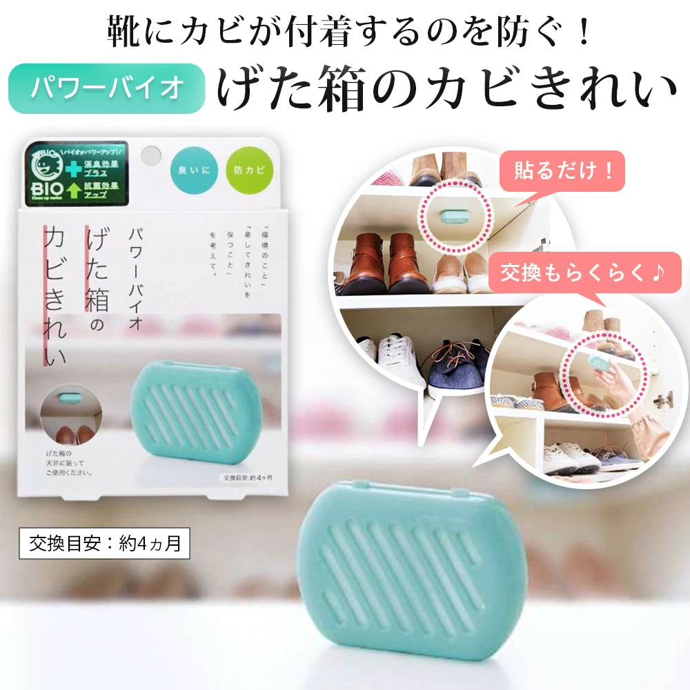 日本製 ｜Cogit - Power Bio 鞋櫃專用 防霉消臭盒
