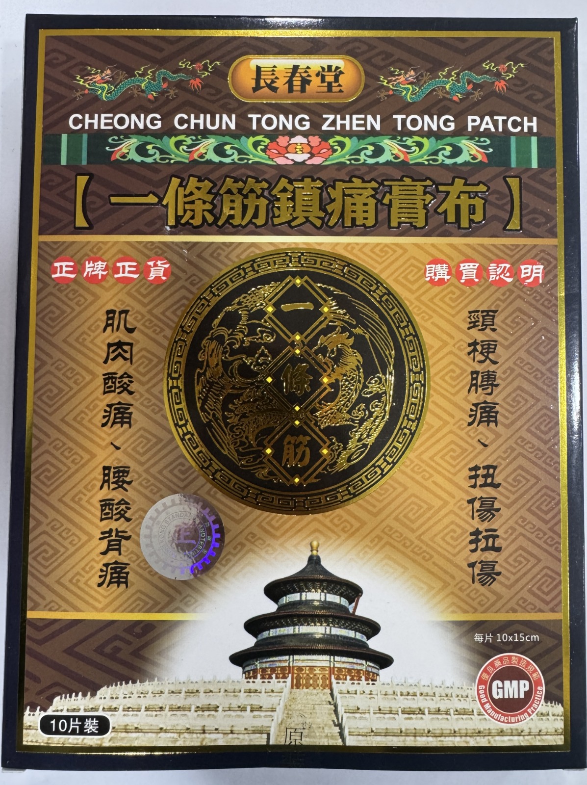 長春堂一條筋鎮痛膏布 10片裝