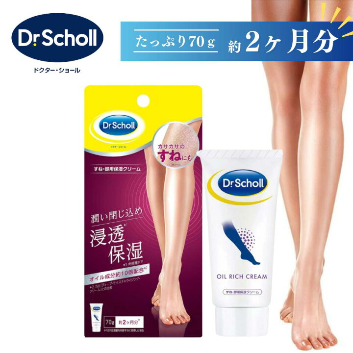 日本Dr.Scholl 腿部專用極緻滋潤深層高保濕乳霜 70g