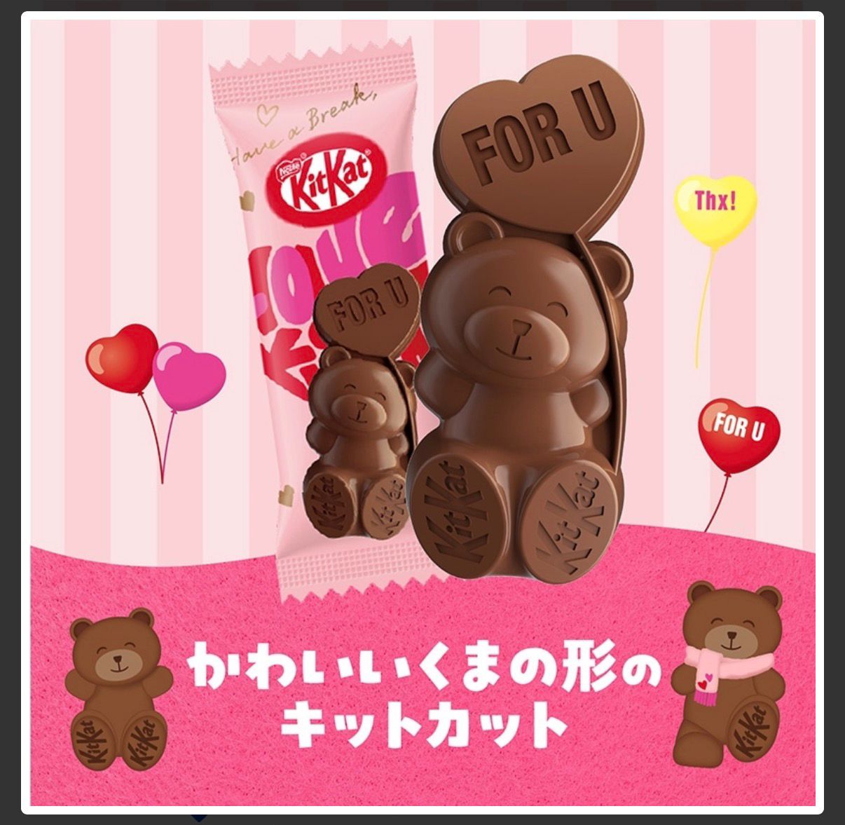 日本KitKat情人節期間限定小熊朱古力🍫 - 01230199