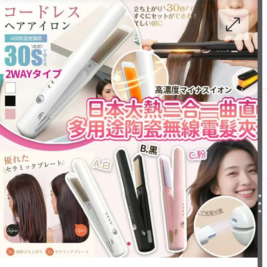 $68個.2個或以上$60個.日本大熱二合一曲直多用途陶瓷無線電髮夾