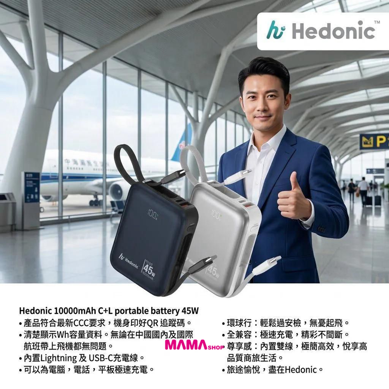 Heodnic PD 3.0 45W快充 10000mah流動充電池 (附嵌入式充電線)