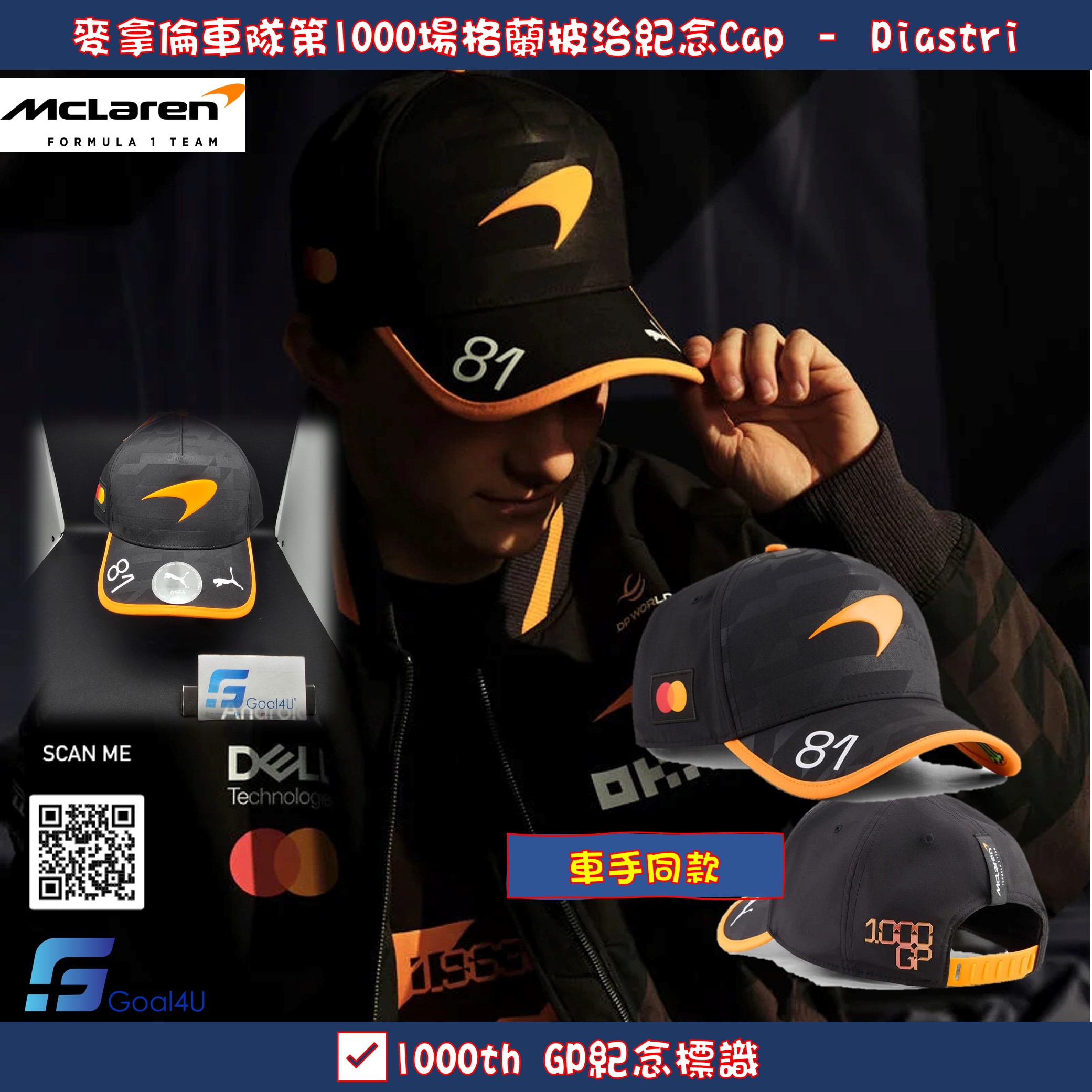 🏎️F1 McLaren 麥拿倫車隊一千場大獎賽 Oscar Piastri 限定 Driver Cap 701242462
