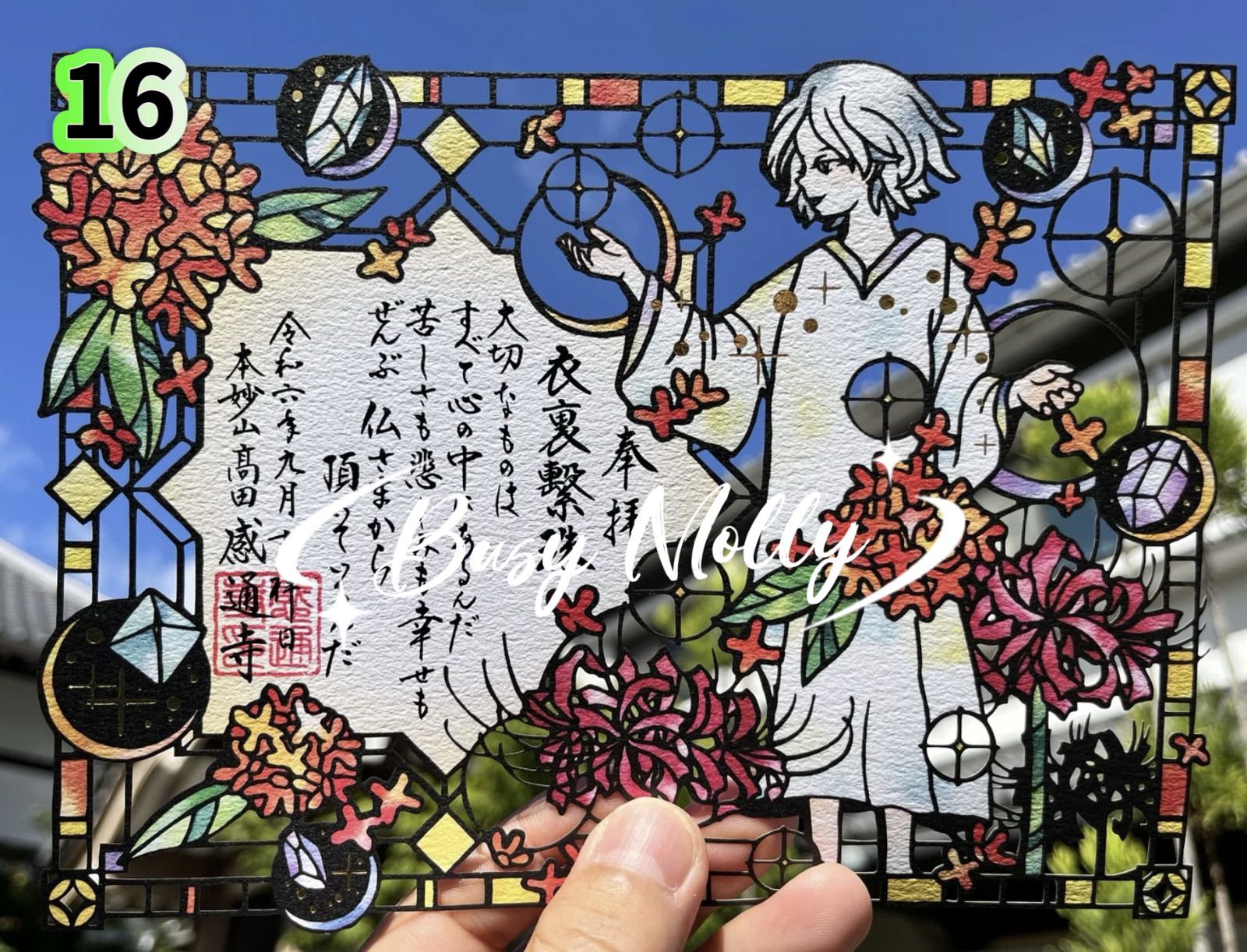 預購 - 感通寺切絵御朱印 (共24款)