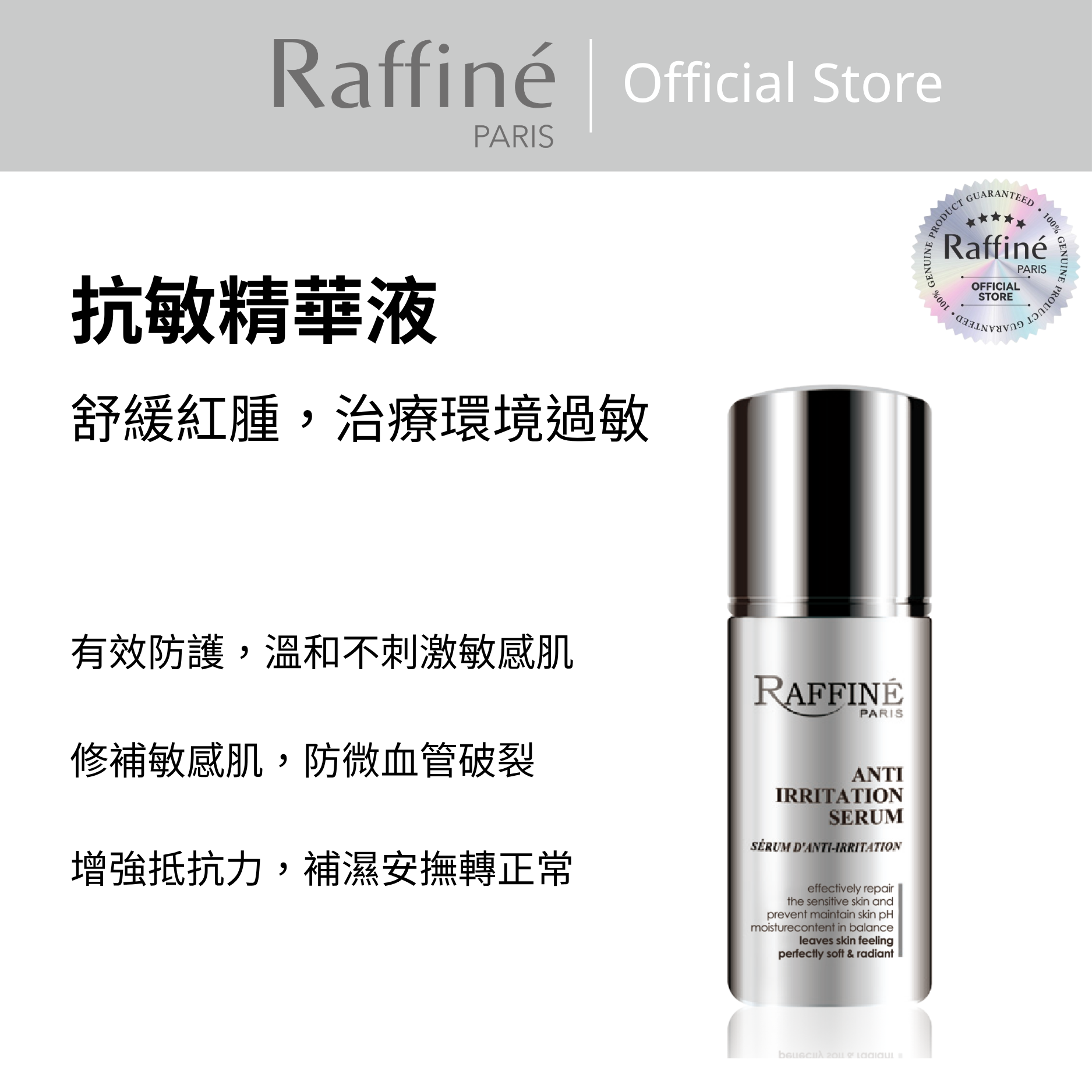 抗敏精華液 - R3020 30ml