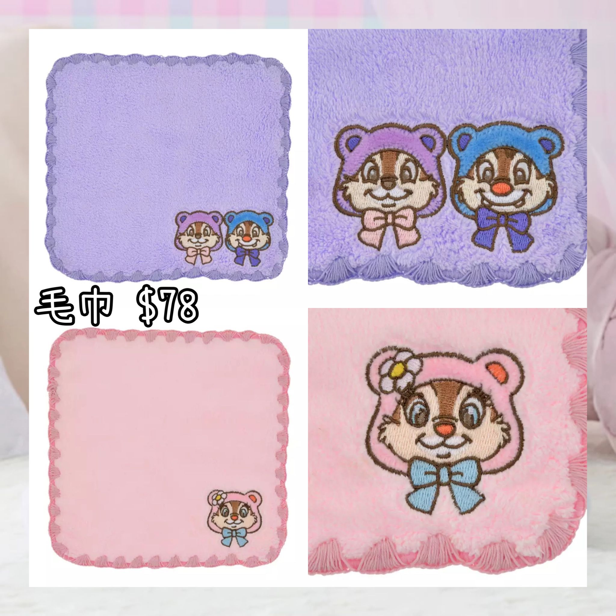 ：日本：CHIP N DALE COLLECTION 10/3 日本發賣 毛巾