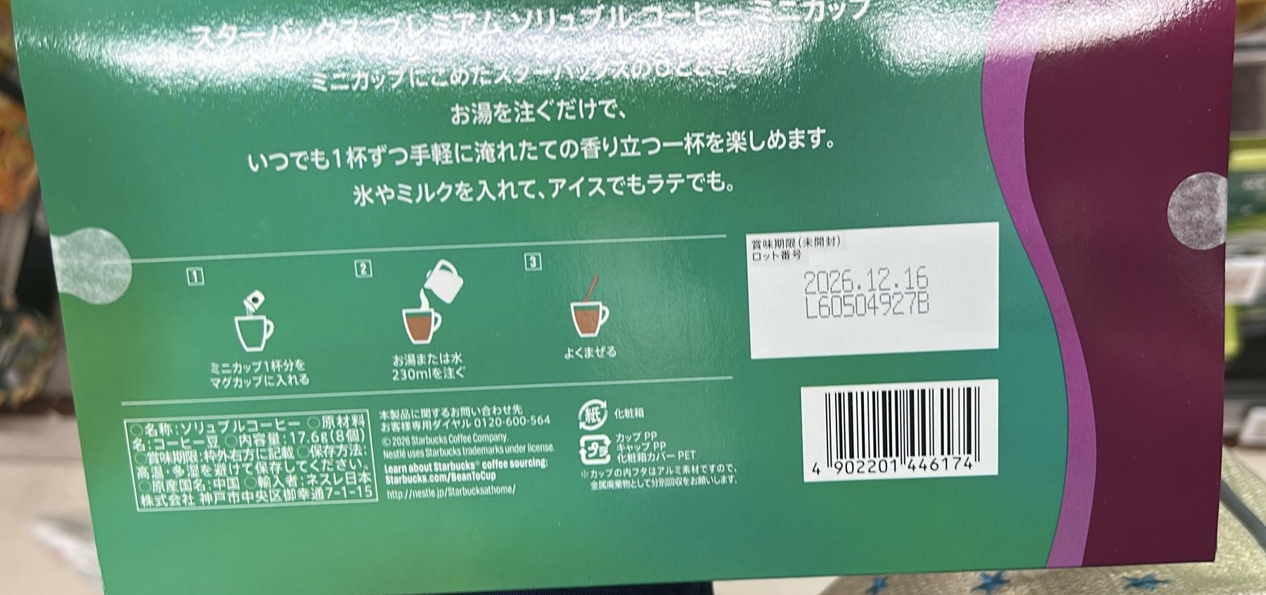 日本預訂🇯🇵 日本 Starbucks「Premium Soluble Coffee 迷你杯」系列商品 *日本限量發售商品