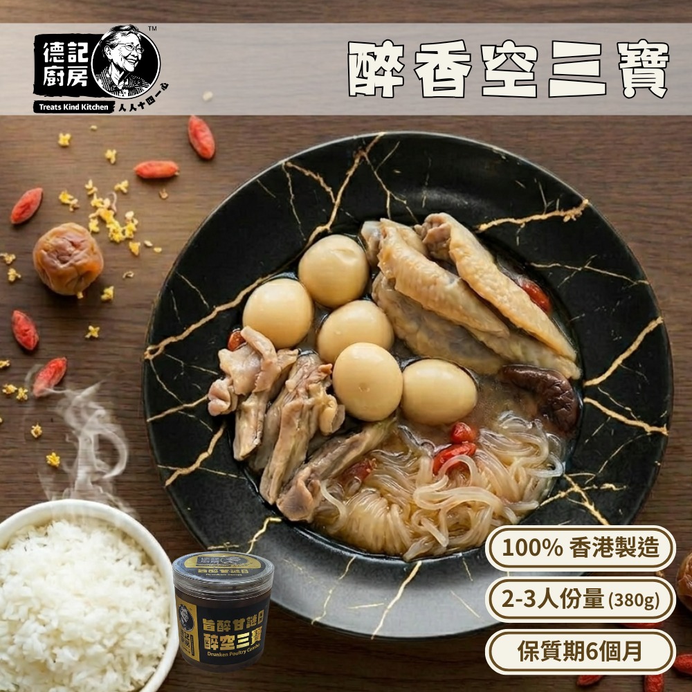 醉香空三寶 (雞翼尖,鴨舌,雞臀) (380g)