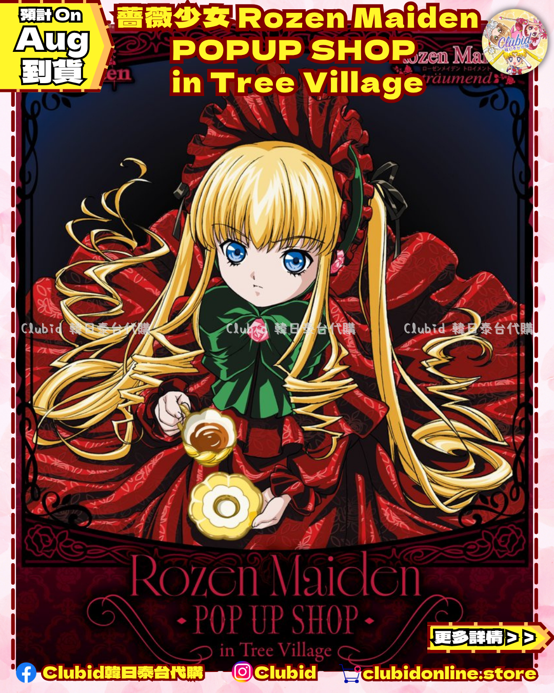 《Pre-Order》名場面Card｜薔薇少女 Rozen Maiden POPUP SHOP in Tree Village (26127-P）