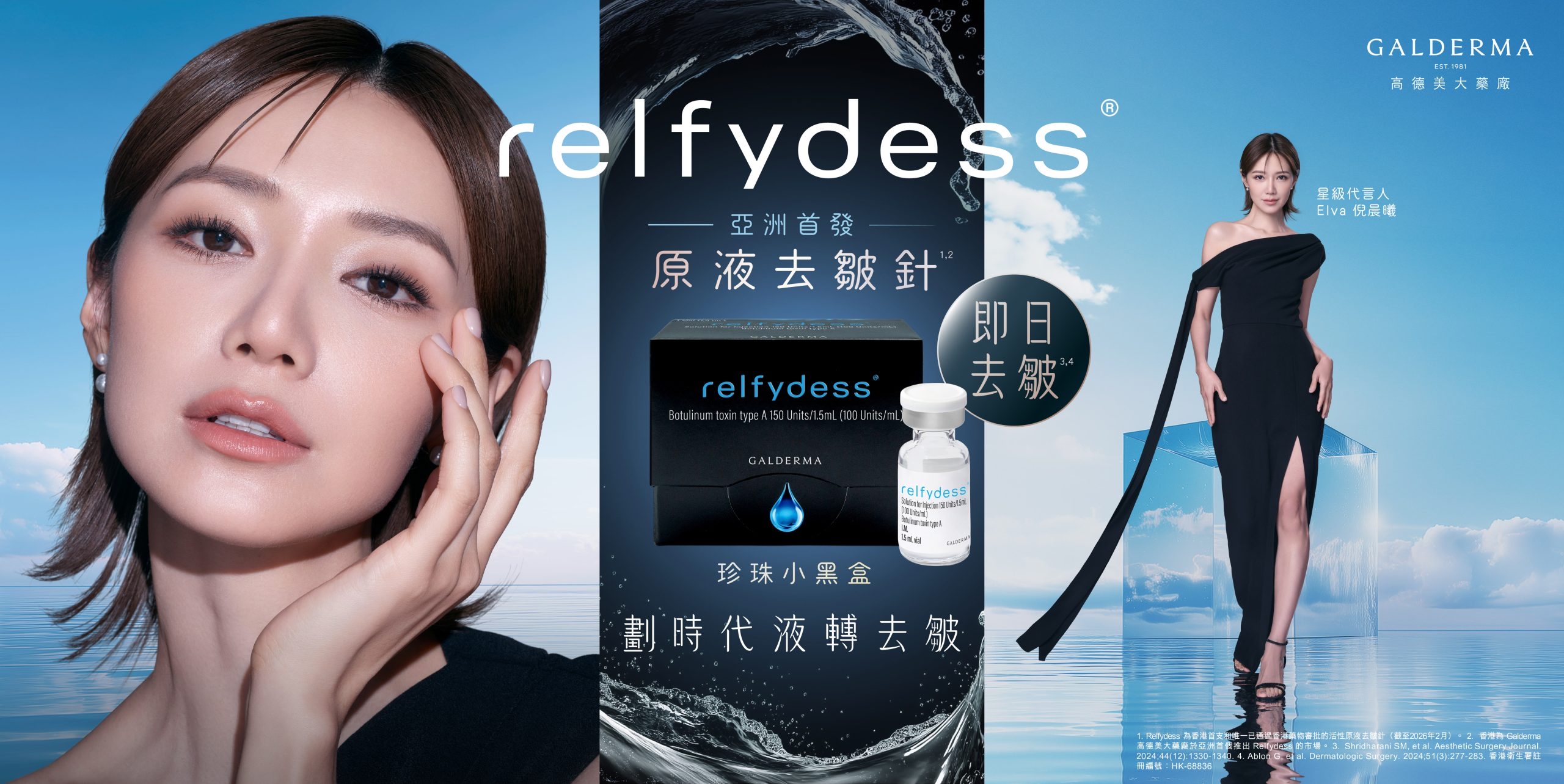 【Infinite Medical】relfydess肉毒桿菌｜瘦肩瘦小腿瘦面｜導師級醫生｜多位kol指定醫生｜超過9成回頭率