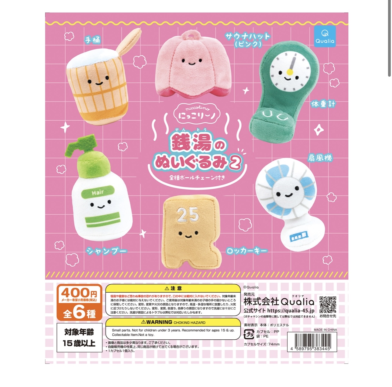 日本扭蛋 - 大浴場系列