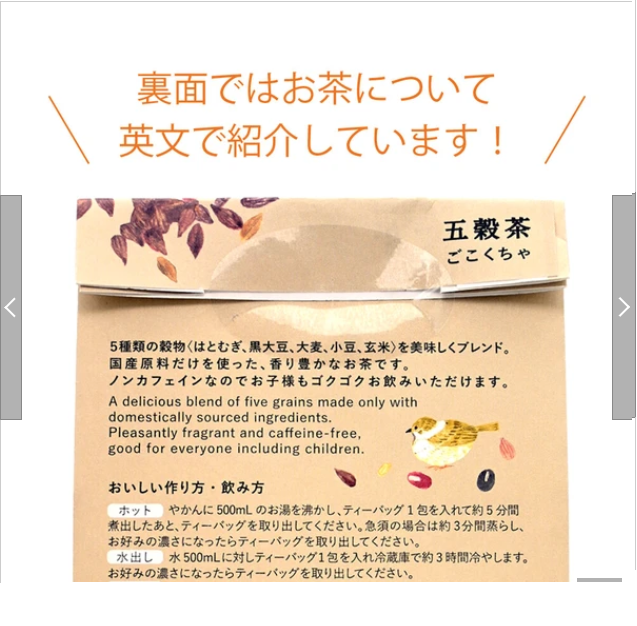 日本北海道五穀茶