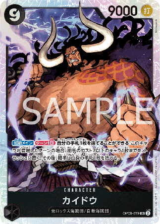 One Piece TCG Card Game - Op08-079 (SR) Kaido
