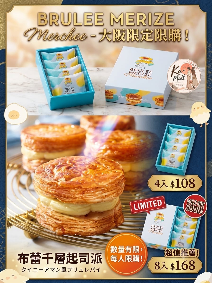 ​✨ 大阪限定神級甜點！BRULEE MERIZE 布蕾千層起司派