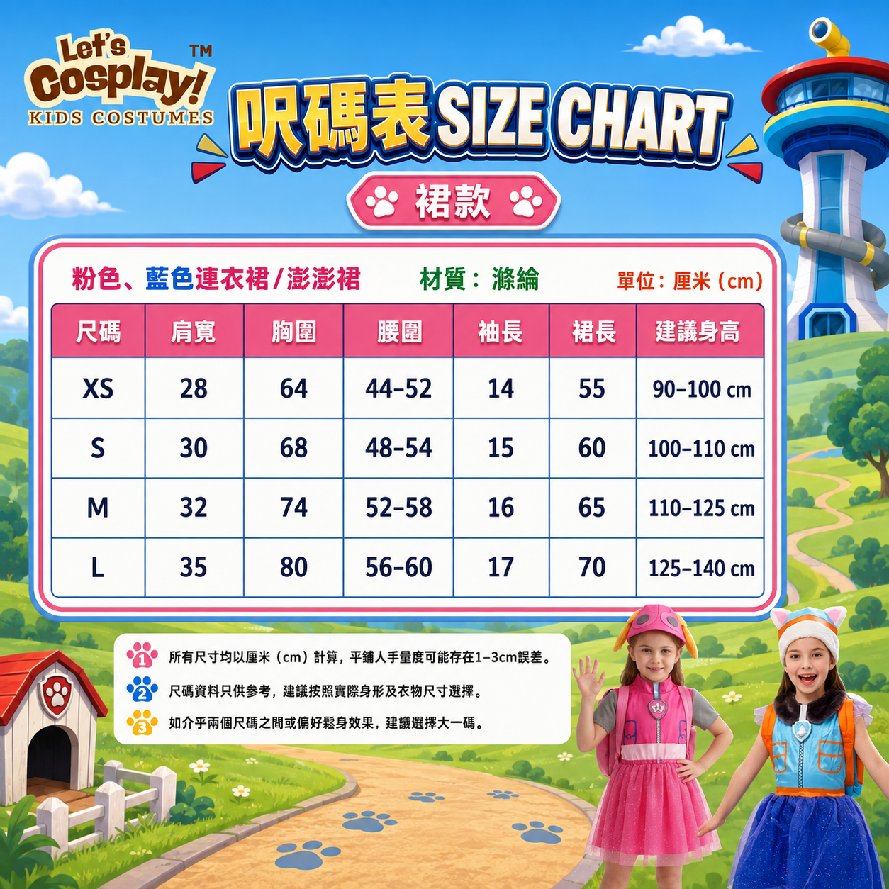 汪汪隊立大功珠珠服裝 Paw Patrol Everest Costume｜女童雪地救援角色扮演｜Lets Cosplay 香港現貨