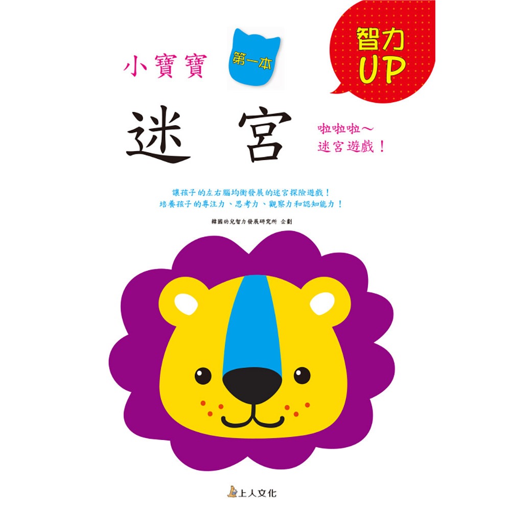 上人 智能提升系列-迷宮