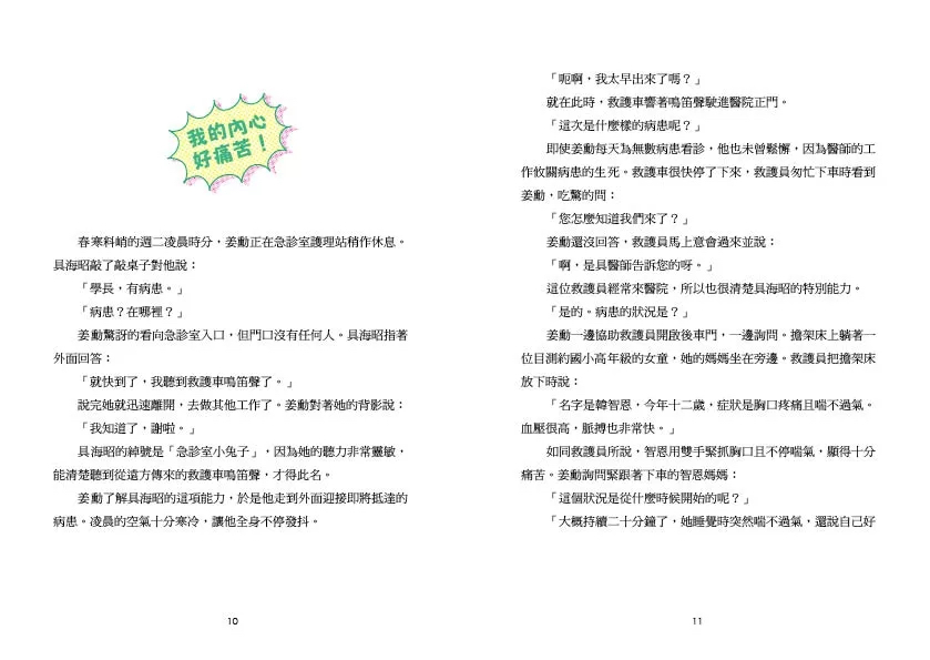 小魯 小醫師復仇者聯盟 12：精神疾病，面對內心的風暴！