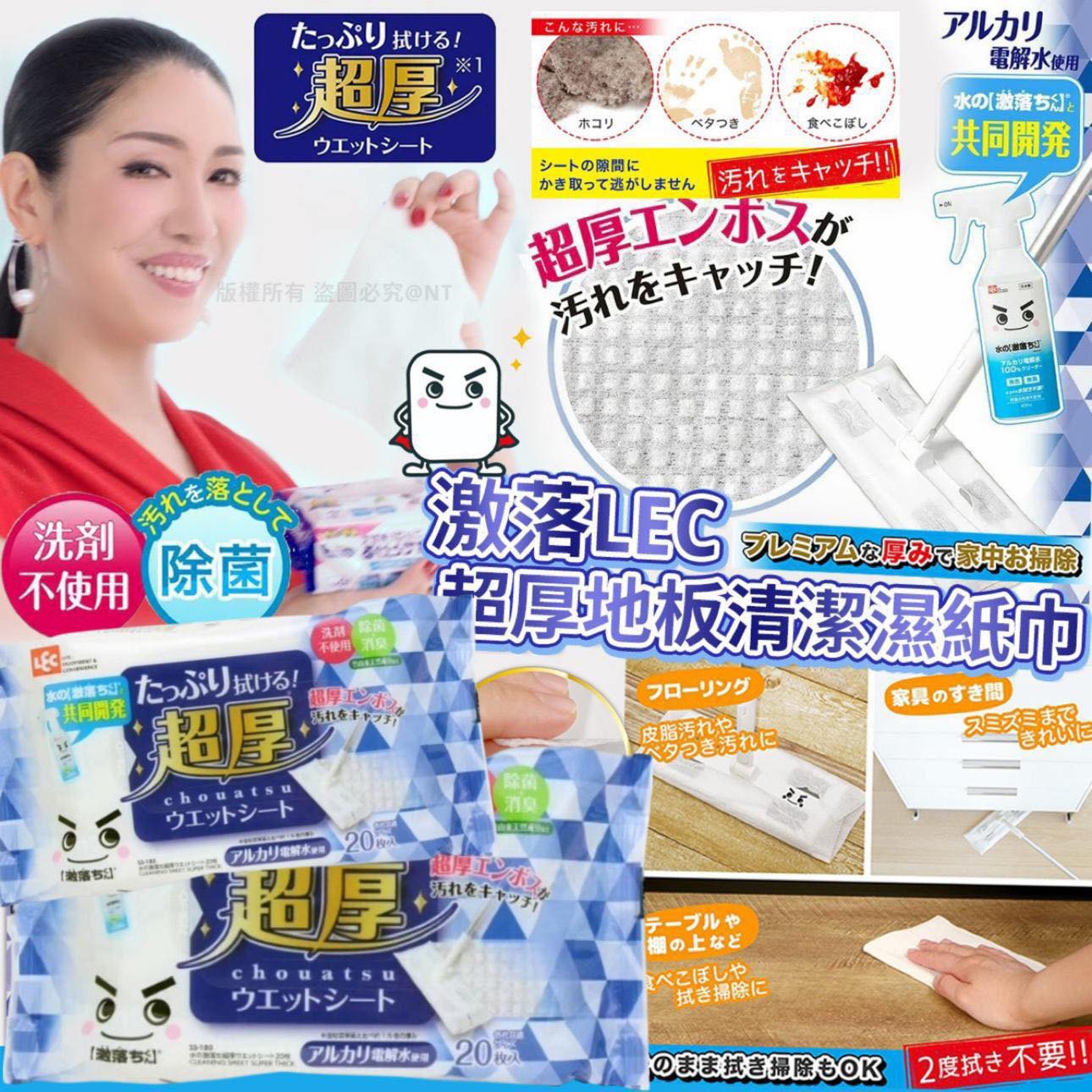 （約4月底到貨 ）🇯🇵日本製 LEC 激落君地板用濕巾 (1套2包)💕