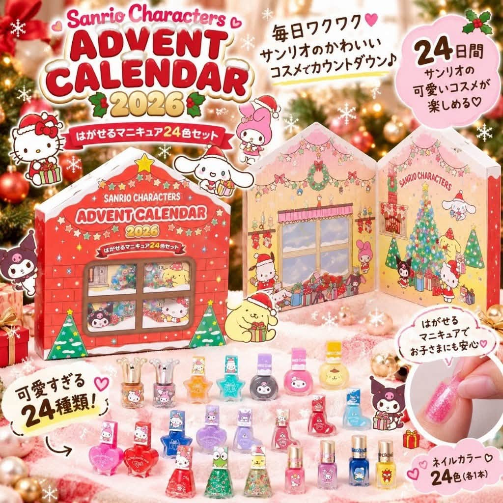 【日本直送】Sanrio 兒童可剝式指甲油聖誕倒數日曆 24色組