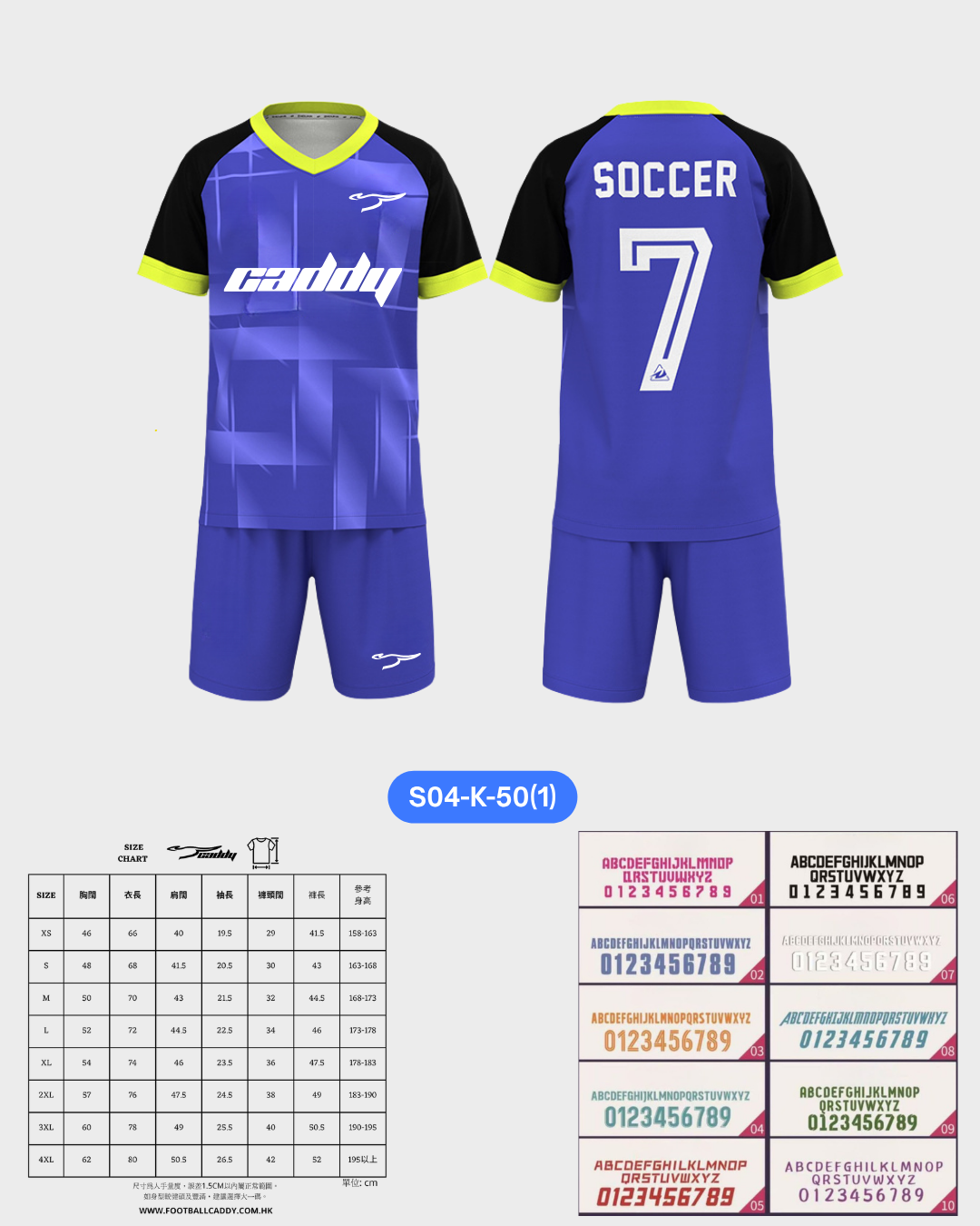 CADDY 球隊球衣訂製服務｜踢波人為踢波人而設 | 紫色
