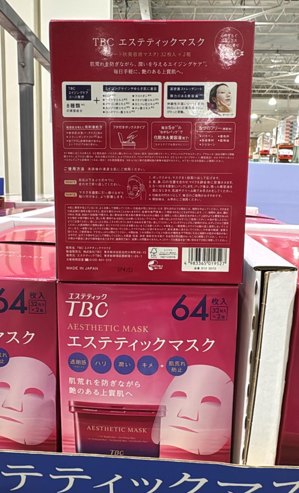 快閃日本Costco限期特價優惠中 日本直送✈️ 美容大廠沙龍品牌 TBC 保濕面膜 （64枚）