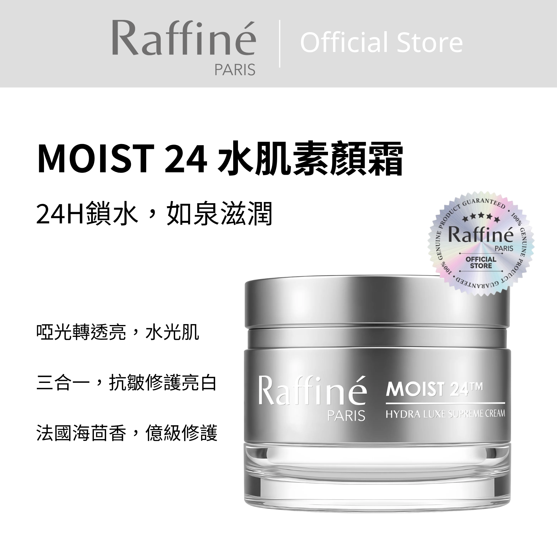 MOIST 24 水肌素顏霜 - R3087 2.0 50ml