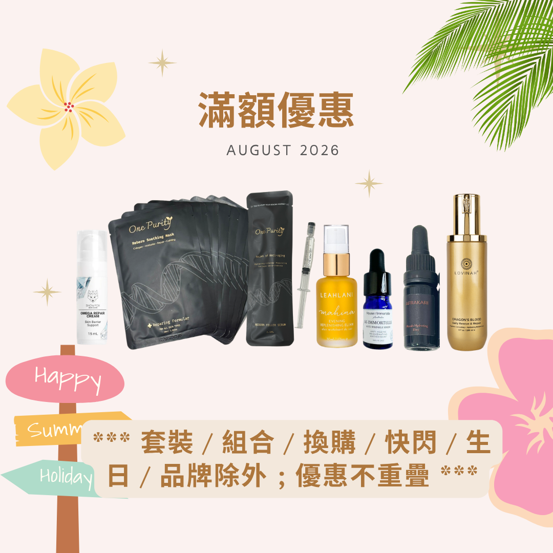 [額滿優惠]  *** 套裝 / 組合 / 換購 / 激抵 / 快閃 / 生日 / 特別品牌 /優惠 除外 ***