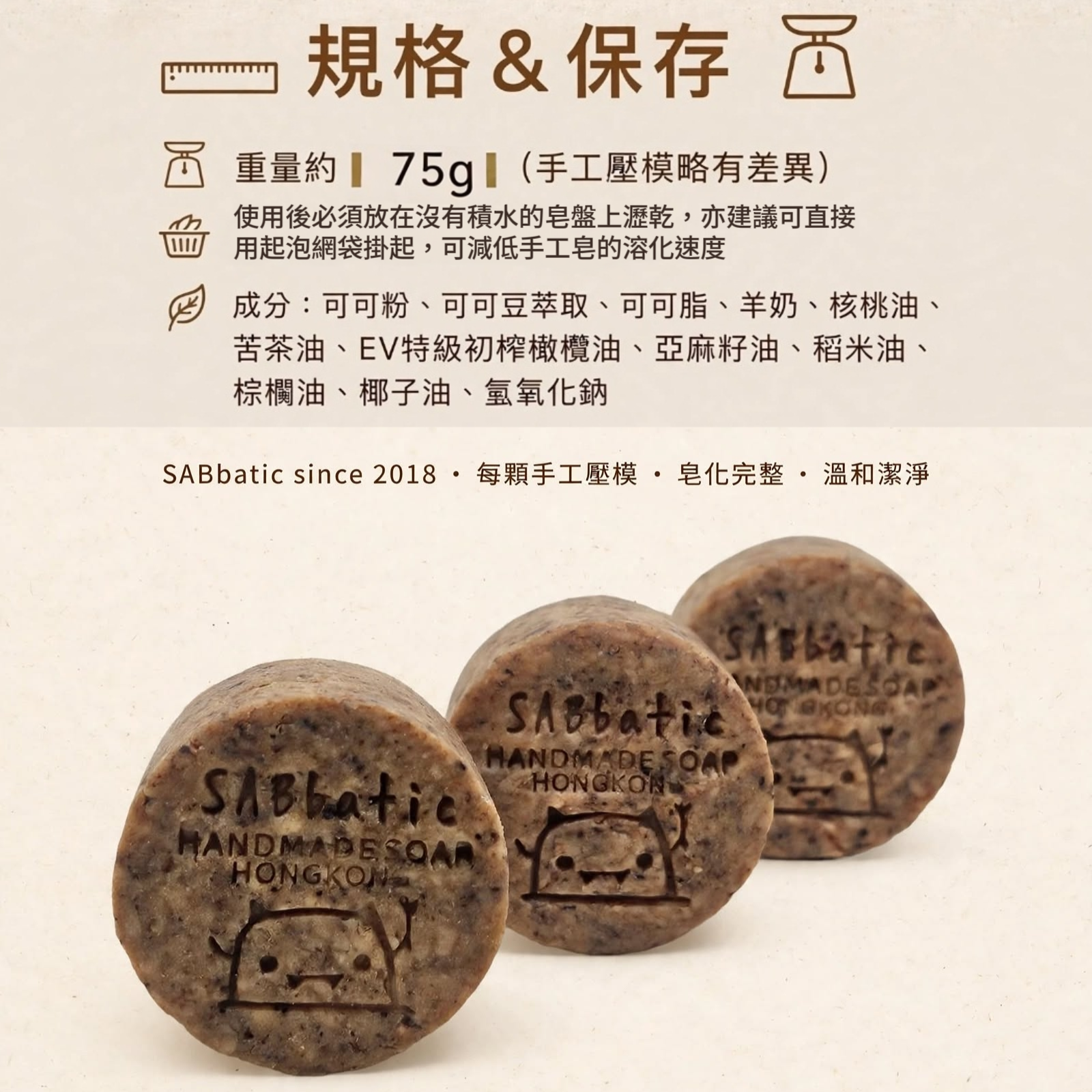 極潤可可 • 三重研磨皂~75g