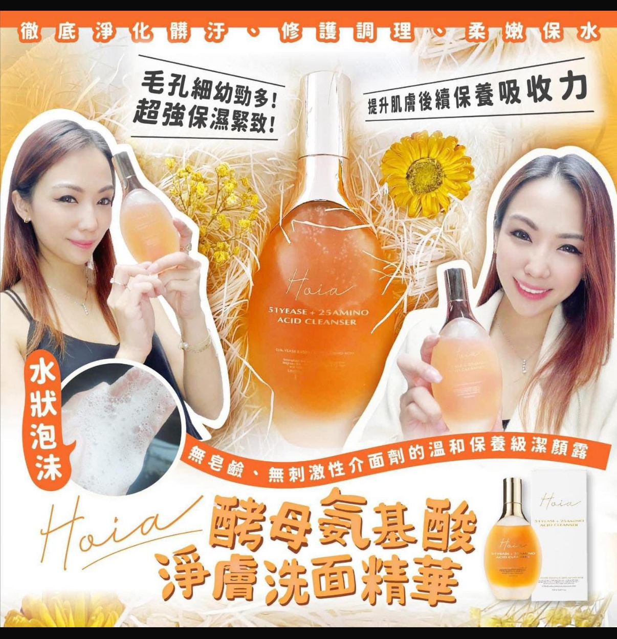 現貨 Hoia酵母胺基酸洗面精華