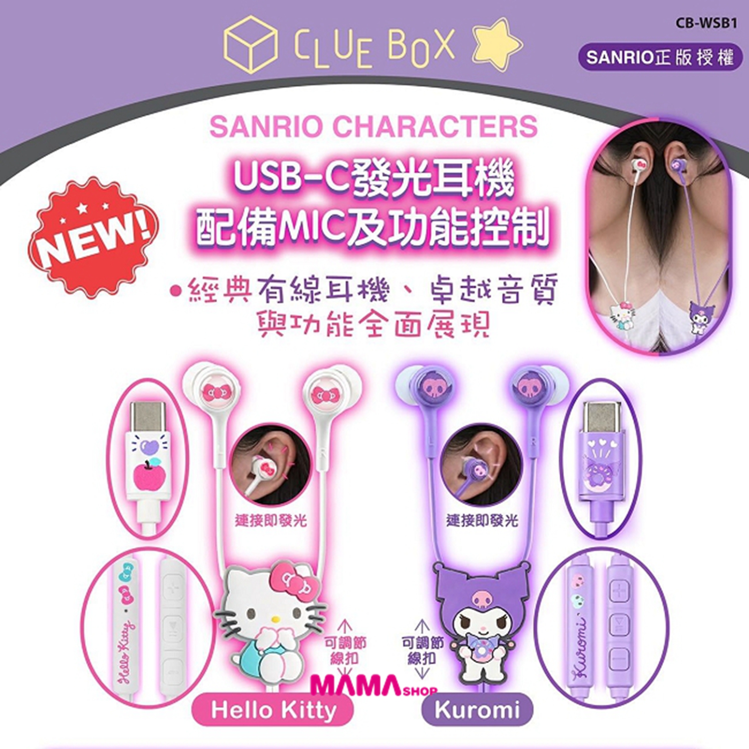 Clue Box Sanrio Character USB‑C 發光耳機 - 配備咪高峰及功能控制 - CB-WSB1 