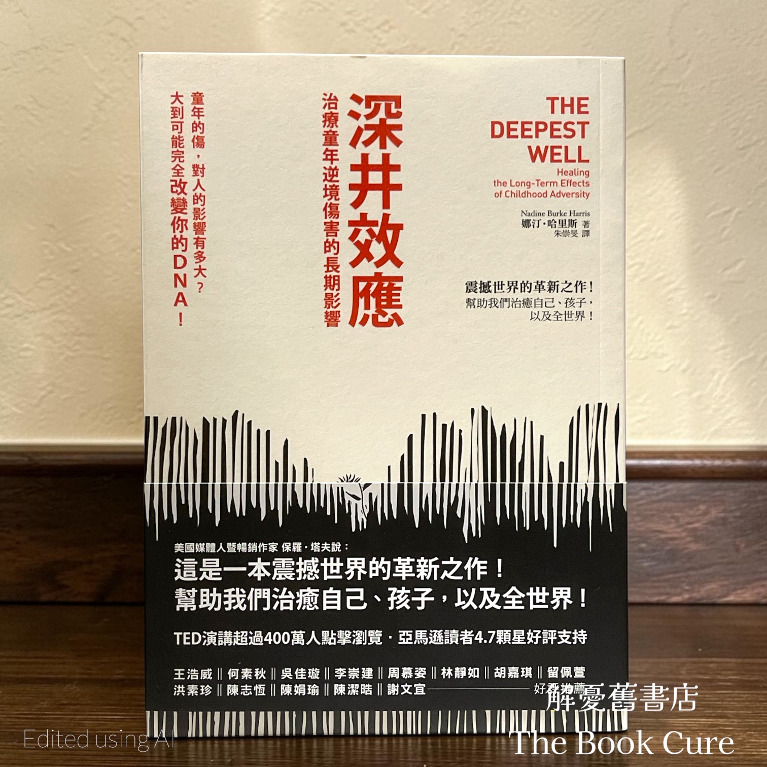深井效應：治療童年逆境傷害的長期影響 / 娜汀．哈里斯 著