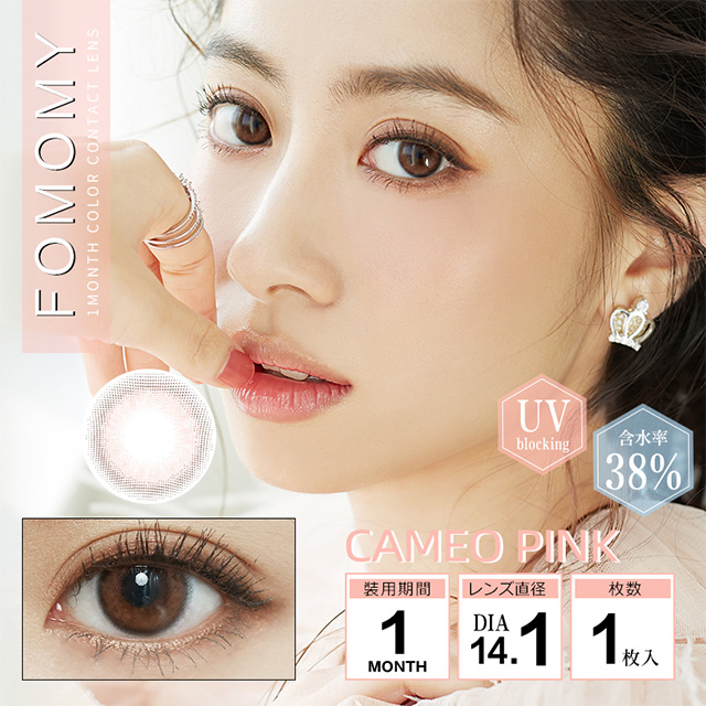 FOMOMY - Cameo Pink (1month)