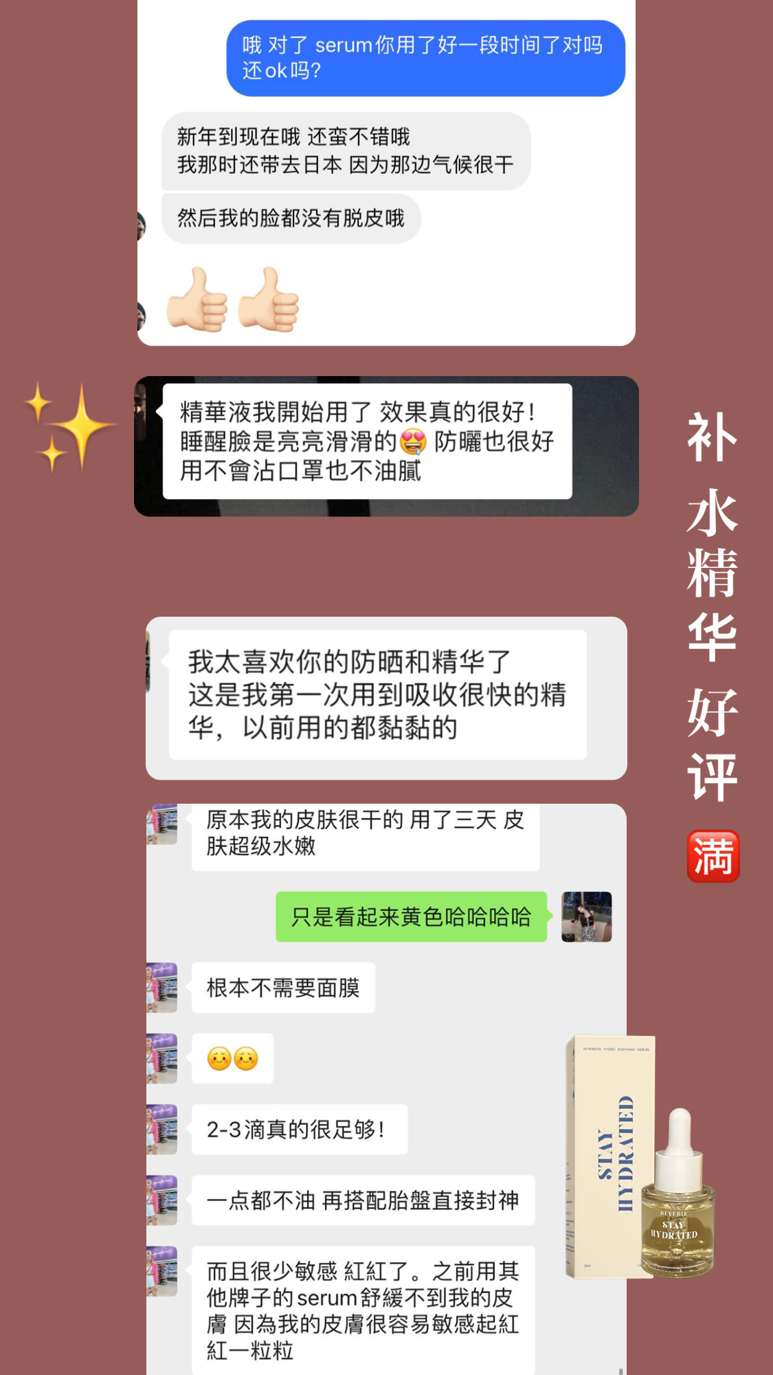 REVERIE补水舒缓精华液